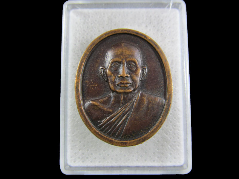 เหรียญสมเด็จพระอริยวงศาคตญาณ (วาสนมหาเถระ) งานพระเมรุ ปี 2532.เริ่ม20บาท/.(09/มีค.-101)