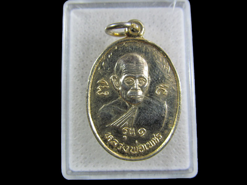 เหรียญหลวงพ่อเพชร รุ่นแรก ไม่ทราบที่ครับ.เริ่ม20บาท/.(09/มีค.--104)