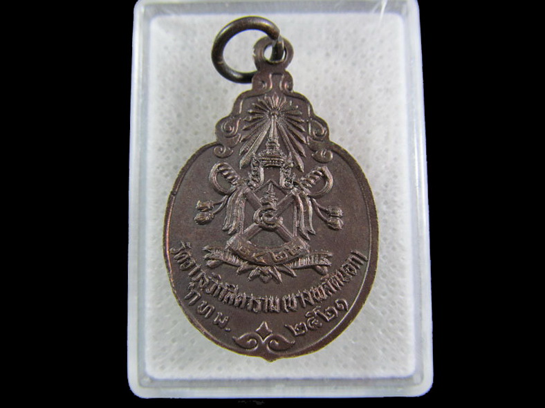 เหรียญพระพุทธโธน้อย วัดอาวุธวิกสิตาราม ปี 2521สวยแชมป์.เริ่ม20บาท/.(09/มีค.--105)