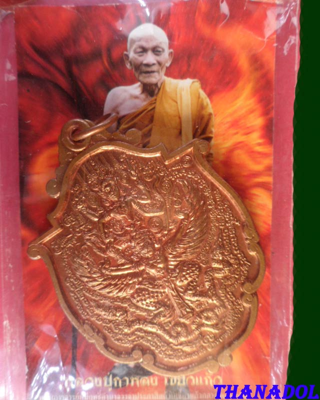 หลวงปู่กาหลงเขี้ยวแก้ว วัดเขาแหลม จ.สระแก้ว เหรียญพระนารายณ์ทรงครุฑรุ่นแรก เนื้อทองแดง