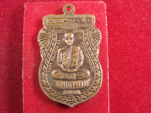 "จ่าสันต์" แดงเคาะเดียว/เหรียญหลวงพ่อโต หลังหลวงพ่อแดง  วัดอินทาราม  สมุทรสงคราม