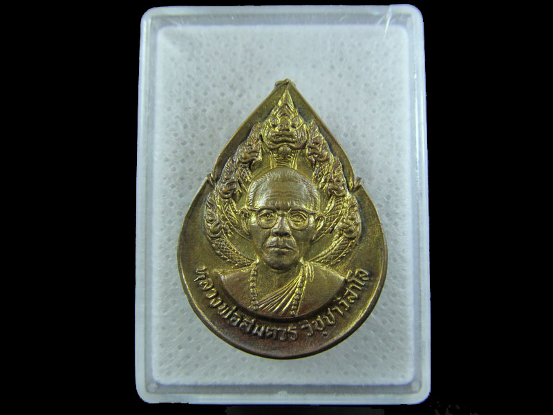 เหรียญหลวงพ่อสมควร วัดถือน้ำ นครสวรรค์ สร้างปี 2527 .เริ่ม20บาท/.(09/มีค.--114)