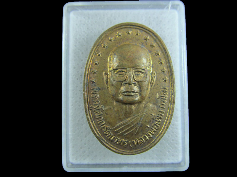 เหรียญรุ่นแรก หลวงพ่อเพิ่ม กมโล วัดเกาะลอย (เขางู) ราชบุรี.เริ่ม20บาท/.(09/มีค.--116)