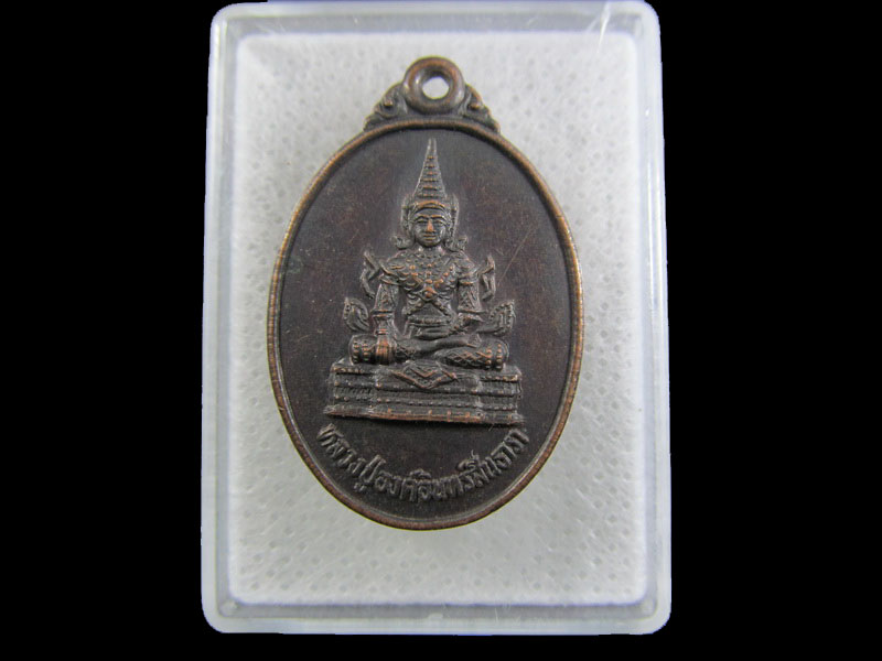 เหรียญหลวงปู่องค์อินทร์สินธารา วัดเขากรวด ราชบุรี..เริ่ม20บาท/.(09/มีค.--120)ต่อพรุ่งนี้ครับ