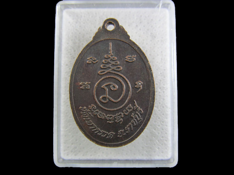 เหรียญหลวงปู่องค์อินทร์สินธารา วัดเขากรวด ราชบุรี..เริ่ม20บาท/.(09/มีค.--120)ต่อพรุ่งนี้ครับ