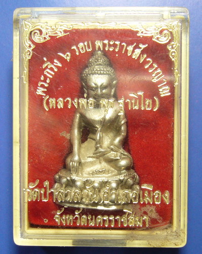 พระกริ่งหลวงพ่อพุธ ฐานิโย ฉลองอายุ 6 รอบ เนื้อเงิน