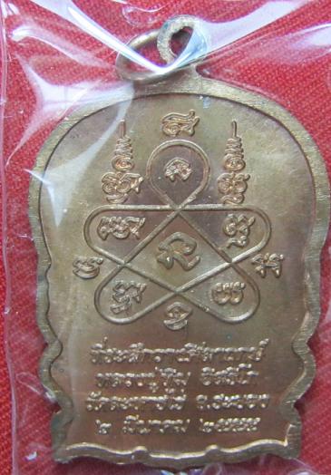เหรียญนั่งพาน ที่ระลึกวางศิลาฤกษ์ เนื้อทองแดง หลวงปู่ทิม วัดระหารไร่ ปี 55..........เคาะเดียว9