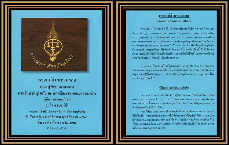 พระแม่ย่ามหามงคล สุโขทัย ปี 2546 เนื้อนวะชุบทอง