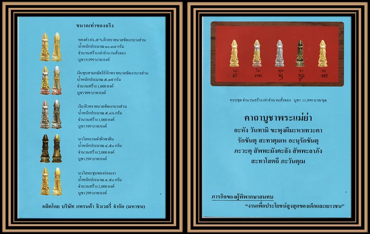 พระแม่ย่ามหามงคล สุโขทัย ปี 2546 เนื้อนวะชุบทอง