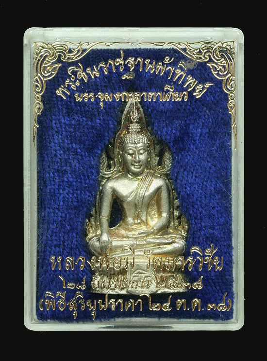 พระพุทธชินราช หลวงปู่มี วัดมารวิชัย