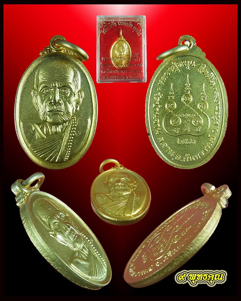 เหรียญเล็กหน้าใหญ่ หลวงปู่หมุน เนื้อกะไหล่ทอง ตอก 1 โค๊ต กล่องเดิม **ที่สุดของคำว่าสวย*