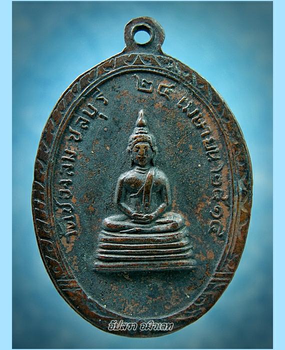 เหรียญพระครูเกษมกิจจาทร วัดช่องลม จ.ชลบุรี 2515 (1)