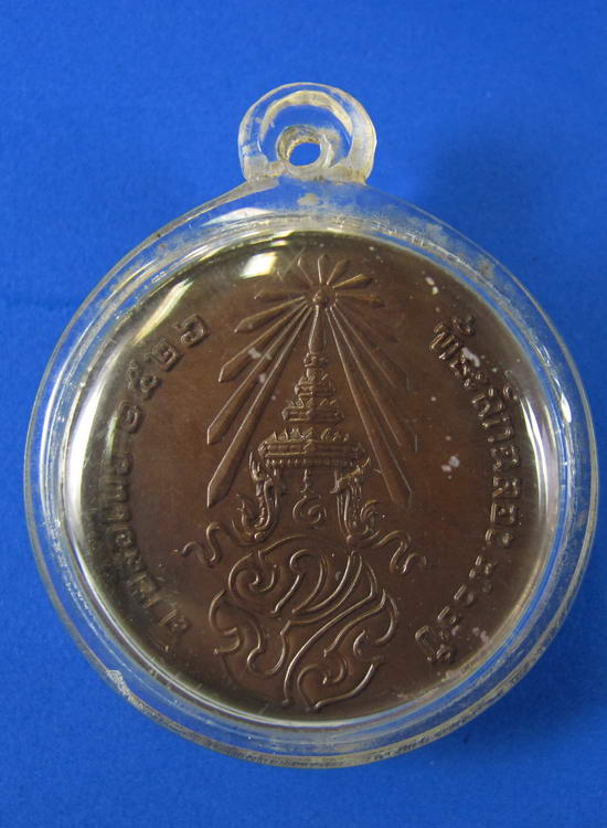 เหรียญที่ระลึกฉลอง800 ปี ลายสือไทย ปี26