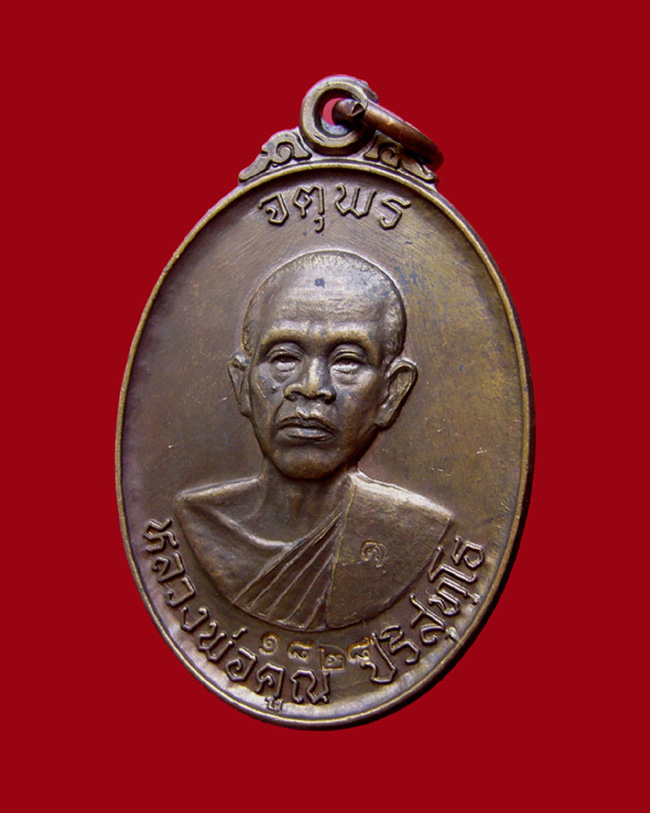 เหรียญหลวงพ่อคูณ รุ่นเสาร์ห้า จตุพร บารมีแผ่ไพศาล ปี2537 เนื้อนวโลหะ หมายเลข 1828