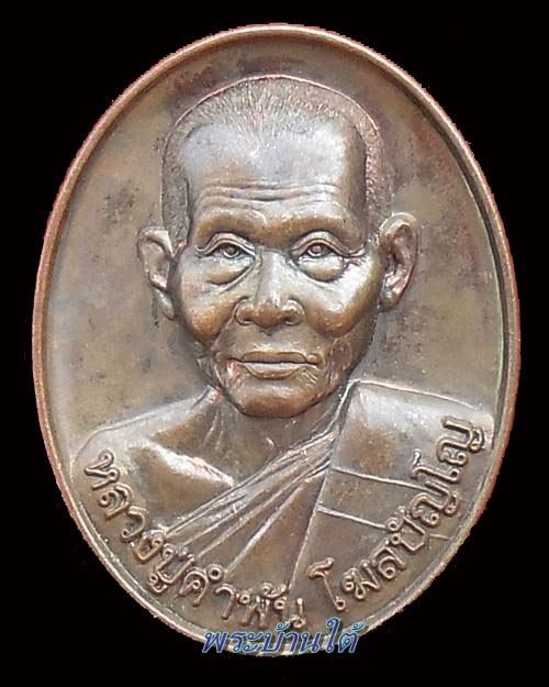เหรียญหลวงปู่คำพันธ์ วัดธาตุมหาชัย นครพนม รุ่นสุดท้าย กล่องเดิม