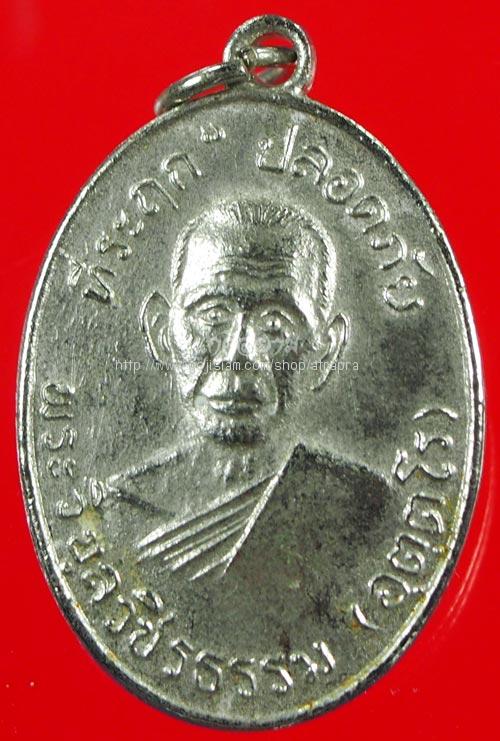 หลวงพ่อสว่าง ท่าพุทรา 2510 บรรยายตามภาพ