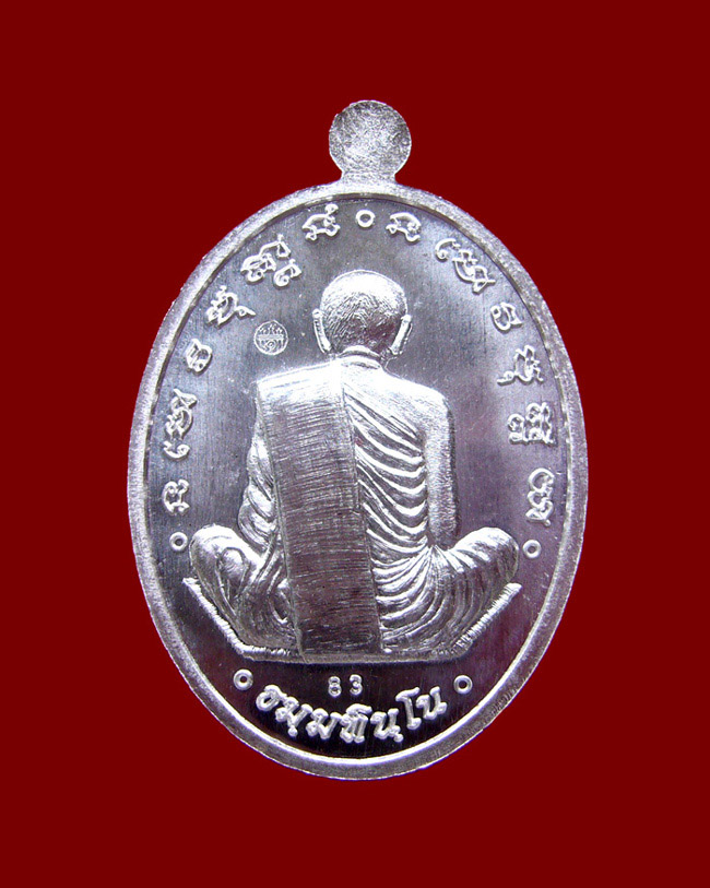 เหรียญหลวงตาบุญหนา วัดป่าโสตถิผล รุ่นนิรันตราย เนื้อเงิน+นวะ หมายเลขเดียวกัน 83