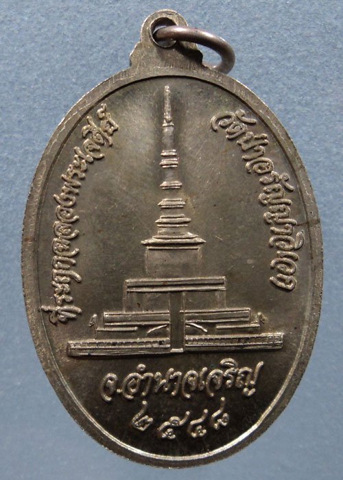 เหรียญจงสำเร็จ หลวงปู่แสง ญาณวโร