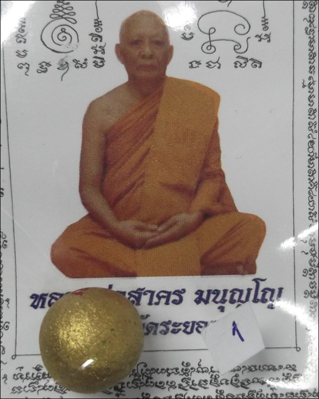 ลูกอมผสมผงพรายกุมาร ว่านดอกทอง หลวงพ่อสาคร วัดหนองกรับ