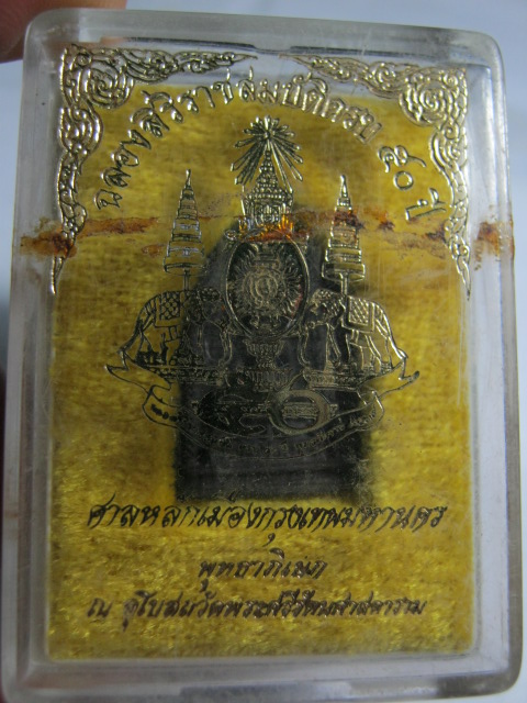 พระไพรีพินาศ ฉลองครองราช๕๐ปี พศ.๒๕๓๙ เศกวัดพระแก้วฯ (เคาะเดียว)