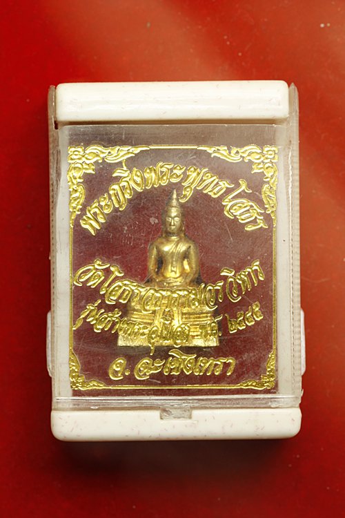 พระกริ่งหลวงพ่อโสธร ปี 2545