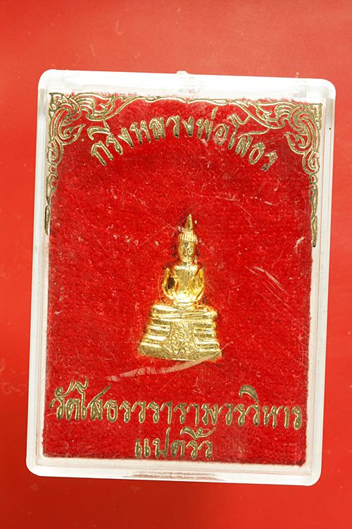 พระกริ่งหลวงพ่อโสธร ปี 2535...../3