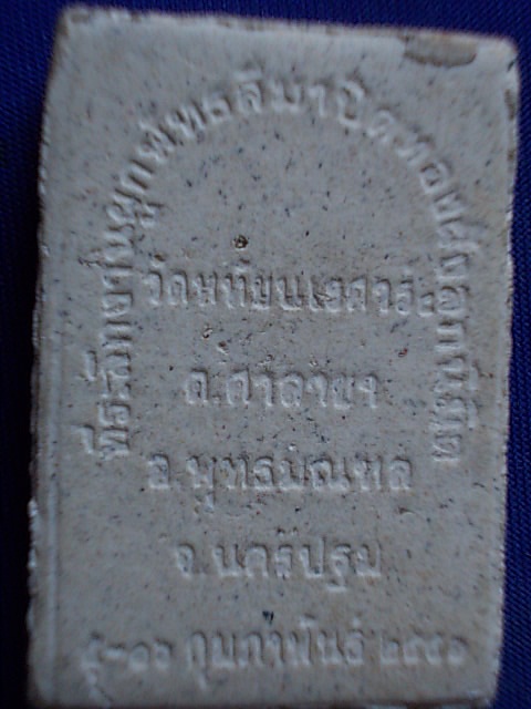 .. 20 บาท..ทุกรายการ..พระสมเด็จ วัดหทัยนเรศวร์ จ.นครปฐม เนื้อผง