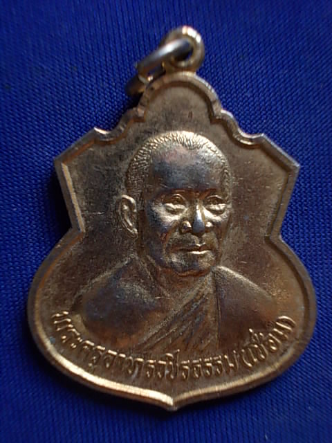.. 20 บาท..ทุกรายการ..เหรียญหลวงพ่อเชื่อม วัดพลับพลาชัย จ.เพชรบุรี กะหลั่ยทอง