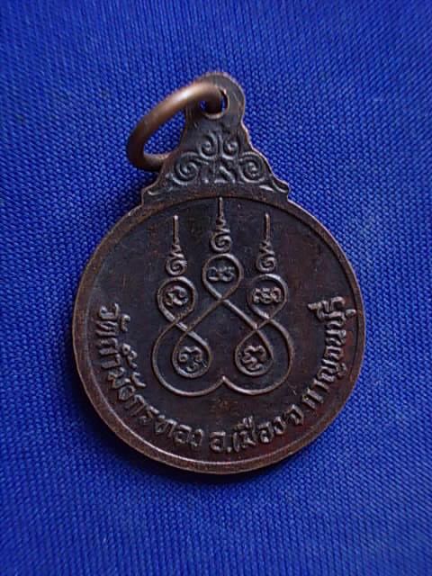 .. 20 บาท..ทุกรายการ..เหรียญหลวงพ่อจ้อย วัดถ้ำมังกรทอง จ.กาญจนบุรี