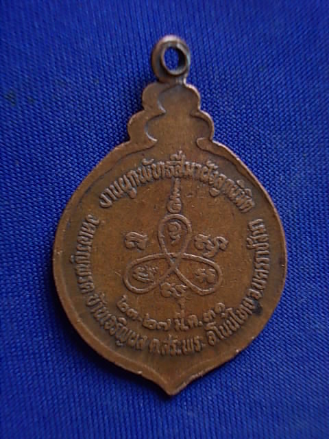 .. 20 บาท..ทุกรายการ..เหรียญพระครูไพศาลสมณกิจ วัดเจริญพรต จ.นครราชสีมา