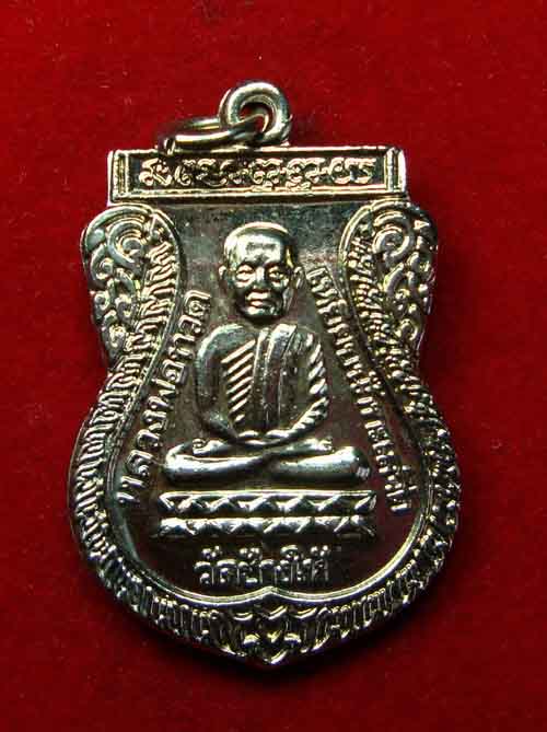 หลวงพ่อทวดใต้ร่มเย็น บล็อกนิยม ณ ครับ