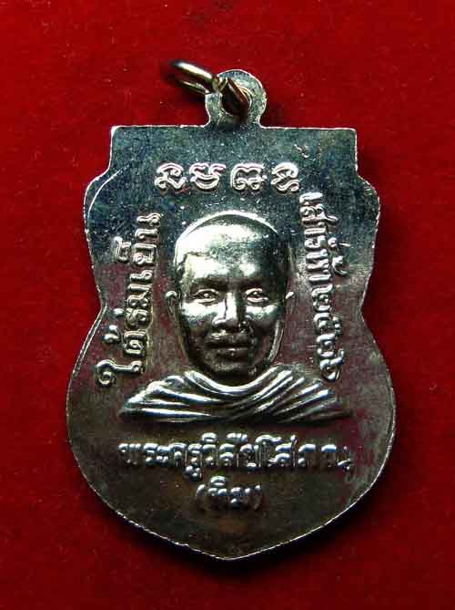 หลวงพ่อทวดใต้ร่มเย็น บล็อกนิยม ณ ครับ