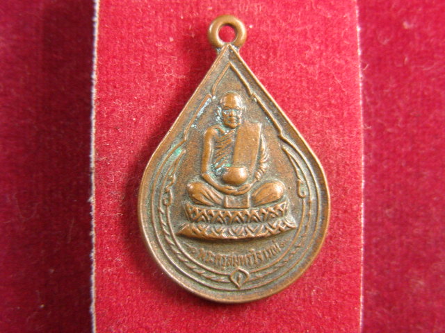 "จ่าสันต์" แดงเคาะเดียว/เหรียญพระครูสมุทรวิจารณ์  วัดประชาโฆสิตาราม