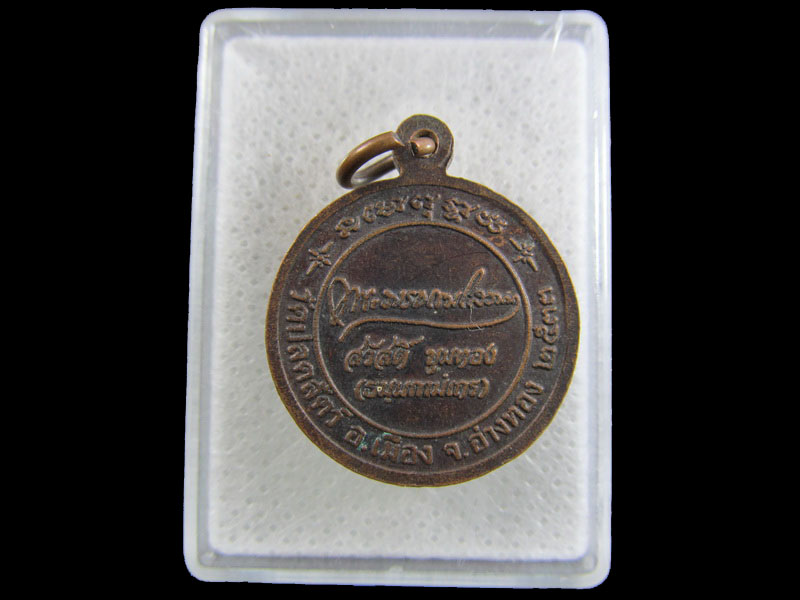 เหรียญเจ้าคุณทอง (พระราชญาณดิลก) วัดปลดสัตว์ อ่างทอง ปี2533..เริ่ม20บาท/.(09/มีค.--132)