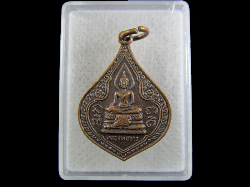 เหรียญพระพุทธ หลวงพ่อขาว วัดจันทร์ราษฎร์บำรุง จ.อ่างทอง ..เริ่ม20บาท/.(09/มีค.--134)
