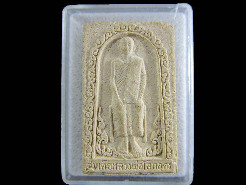 พระหลวงปู่บรมครูเทพโลกอุดร ไม่ทราบวัดครับ..เริ่ม20บาท/.(09/มีค.--143)