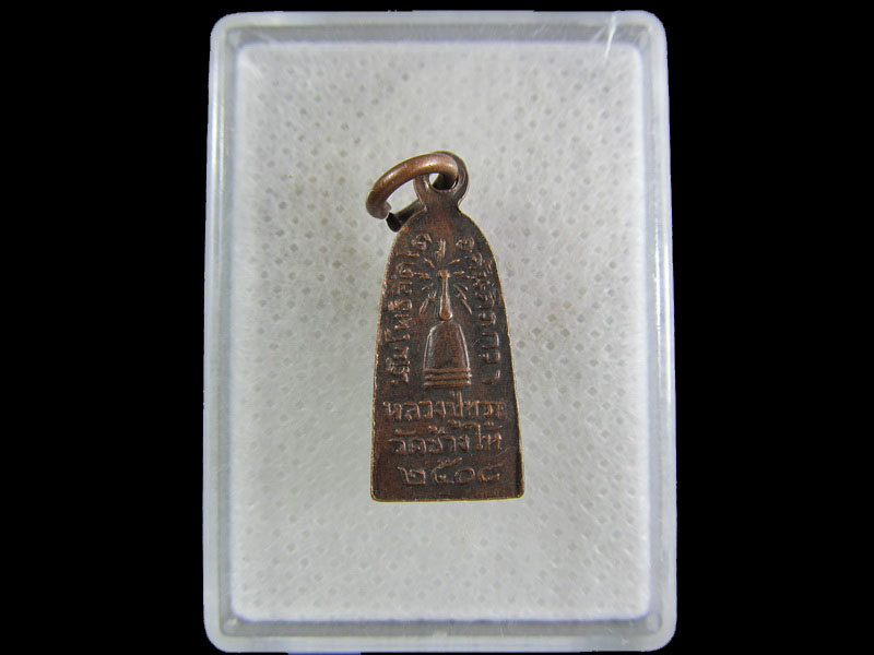 เหรียญหลวงปู่ทวด ทะเลซุง พิมพ์บัวห้า ปี08.(เหรียญที่ 2.)..เริ่ม20บาท/.(09/มีค.--146)