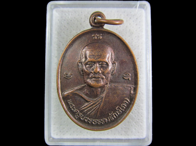 เหรียญหลวงพ่อภา วัดบางโพโอมาวาส รุ่นปลอดภัย ปี 2539 ..เริ่ม20บาท/.(09/มีค.--148)