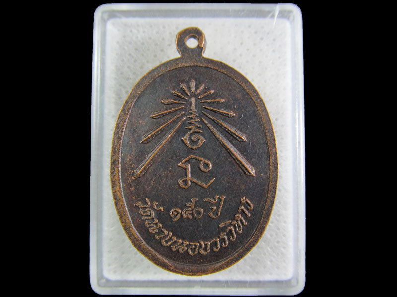 เหรียญพระแก้วมรกต วัดนางนองวรวิหาร(150ปี)..เริ่ม20บาท/.(09/มีค.--147)