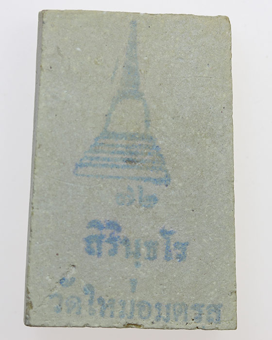 9 บาทครับ 9 บาท วัดใจ สมเด็จบางขุนพรหม ปี 38 ผสมมวลสารเก่าเพียบ 17