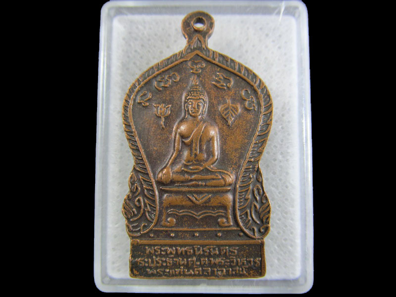 เหรียญพระพุทธนิรันดร พระประธานคู่ - คู่พระวิหาร พระแท่นศิลาอาสน์..เริ่ม20บาท/.(09/มีค.--156)