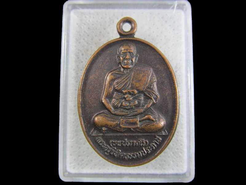 เหรียญพระครูวิทิตธรรมประภาส วัดไผ่ท่าโพธิ์เหนือจ.พิจิตร...เริ่ม20บาท/.(09/มีค.--158)