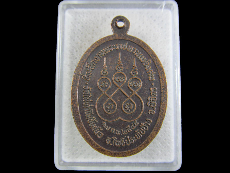 เหรียญพระครูวิทิตธรรมประภาส วัดไผ่ท่าโพธิ์เหนือจ.พิจิตร...เริ่ม20บาท/.(09/มีค.--158)