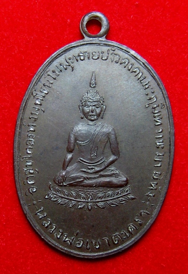 เหรียญวัดเขาตะเคราปี95