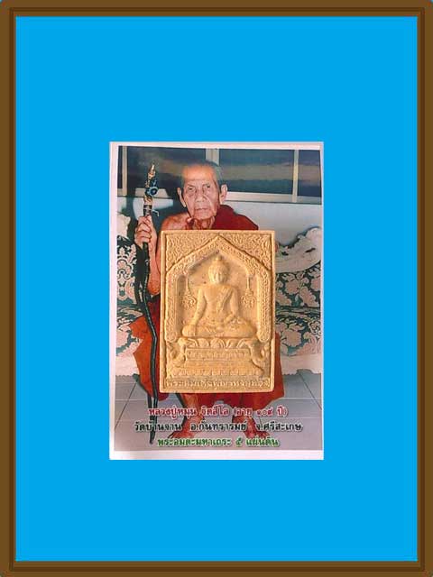 ***พระสมเด็จหงษ์ทอง หลวงปู่หมุน ฐิตสีโล วัดบ้านจาน ***