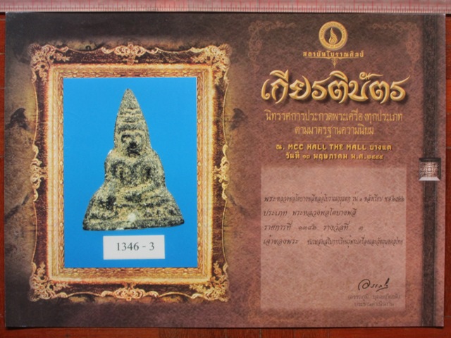 หลวงพ่อโต วัดบางพลีใหญ่ใน รุ่นกรุแตก1 ปี2522 คราบกรุสวยๆ พร้อมใบประกาศ