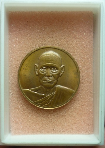 เหรียญสมเด็จโต อนุสรณ์ 122 ปี   พศ 2537 พิมพ์เล็ก