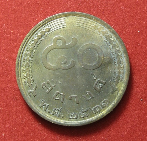 เหรียญ 50 สตางค์ โค๊ตมะ หลวงปู่หมุน ฐิตสีโล ปี43 