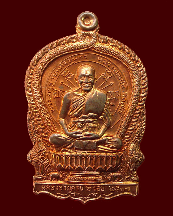 เหรียญหลวงพ่อเปิ่น วัดบางพระ กล่องเดิม แดงแป๊ด