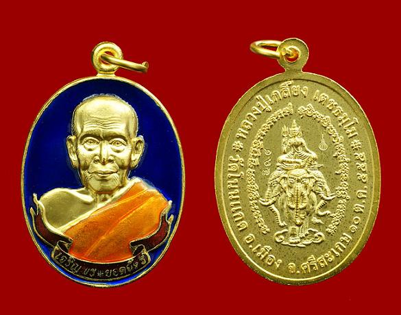 เหรียญรูปไข่หลังเทวดาทรงช้างสามเศียร ทองแดงลงยา ..3 เหรียญ หลวงปู่เกลี้ยง วัดโนนแกด จ.ศรีสะเกษ